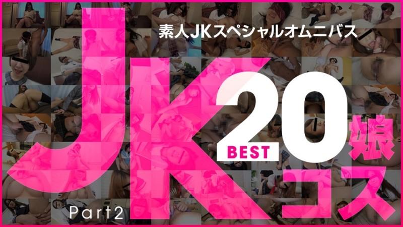 10musume-081519_01 - Әуесқой JK Арнайы Omnibus Best20 2 бөлім